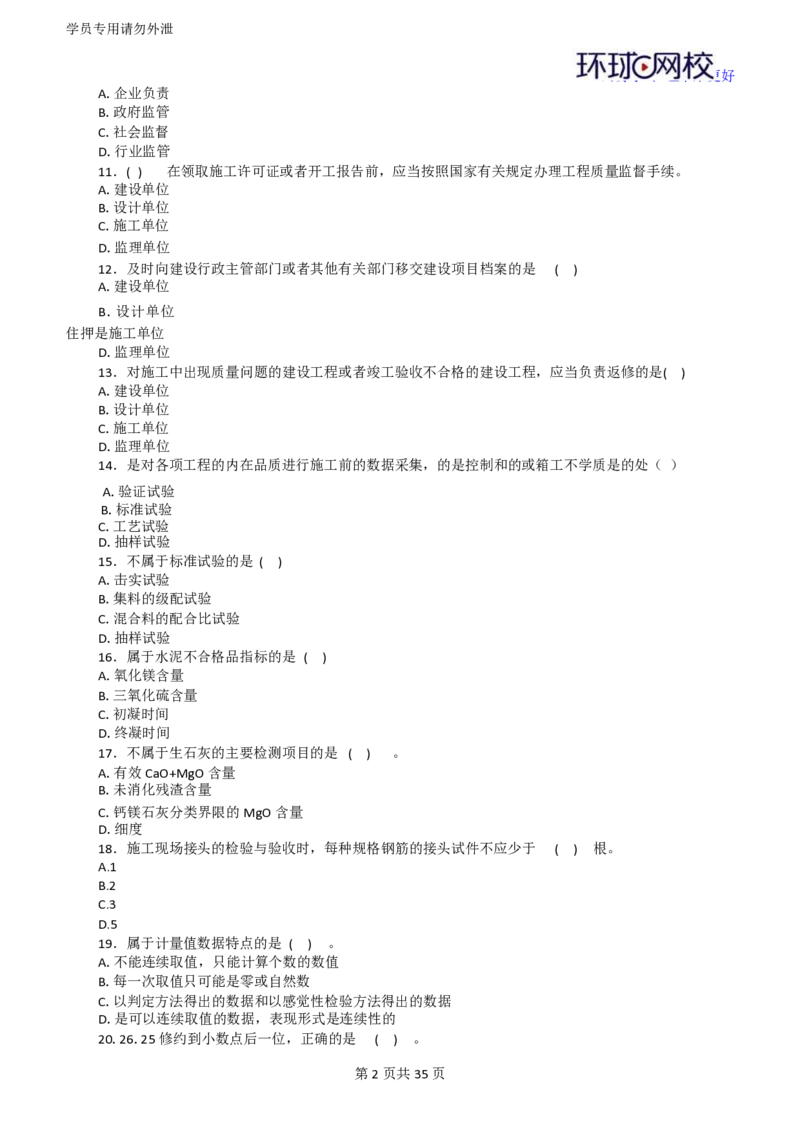 WM_HQ-交通控制-临考点睛卷_监理工程师_2025监理工程师_2025年监理工程师-各大机构_2025年监理-交通目标_11.临考点睛卷