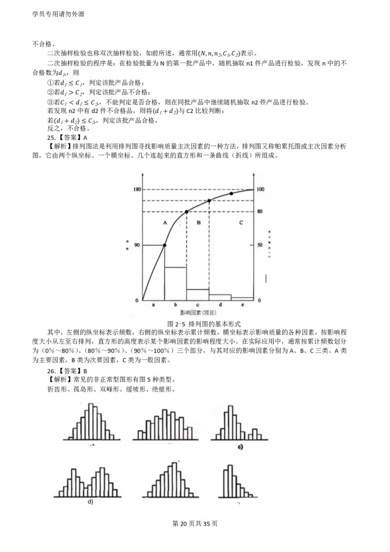 WM_HQ-交通控制-临考点睛卷_监理工程师_2025监理工程师_2025年监理工程师-各大机构_2025年监理-交通目标_11.临考点睛卷