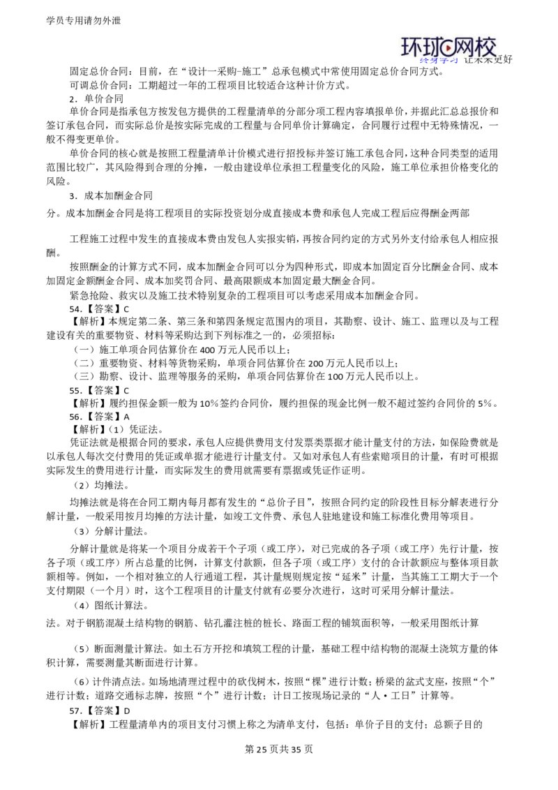 WM_HQ-交通控制-临考点睛卷_监理工程师_2025监理工程师_2025年监理工程师-各大机构_2025年监理-交通目标_11.临考点睛卷