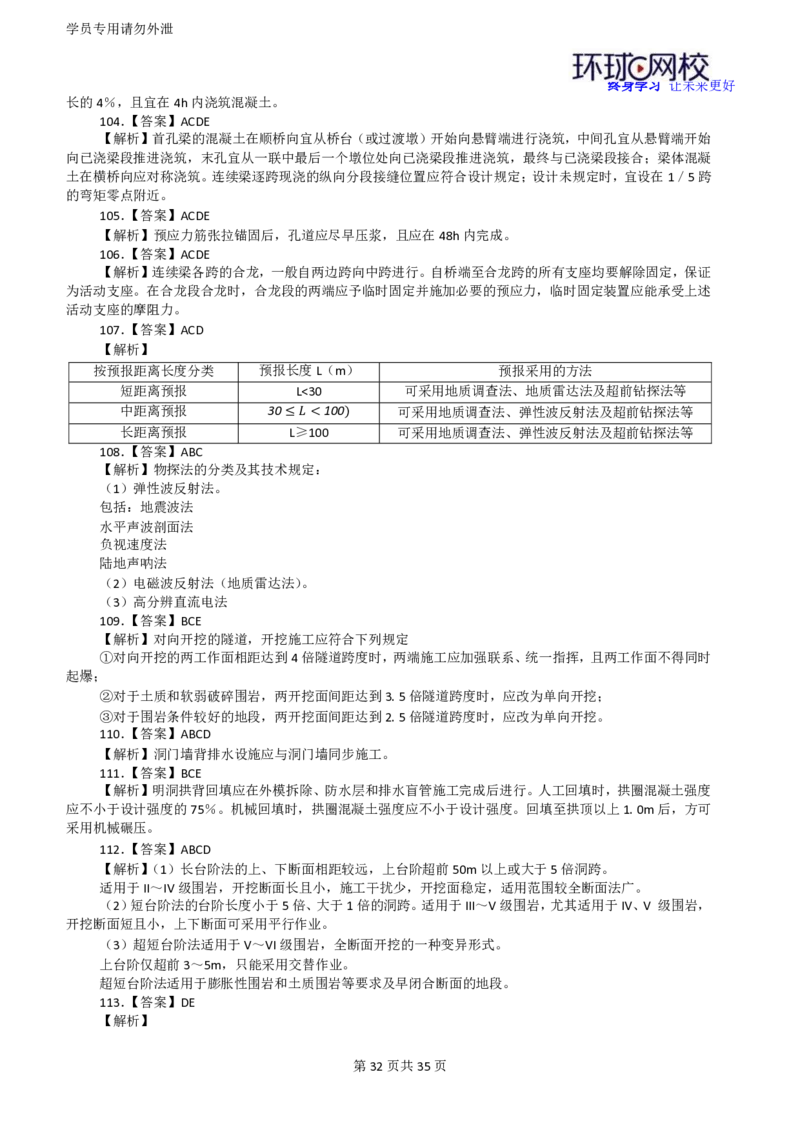 WM_HQ-交通控制-临考点睛卷_监理工程师_2025监理工程师_2025年监理工程师-各大机构_2025年监理-交通目标_11.临考点睛卷