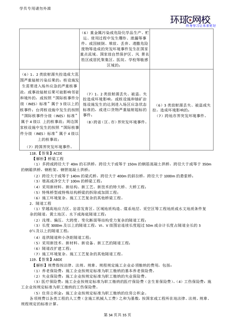 WM_HQ-交通控制-临考点睛卷_监理工程师_2025监理工程师_2025年监理工程师-各大机构_2025年监理-交通目标_11.临考点睛卷