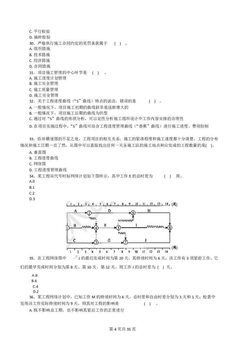 WM_HQ-交通控制-临考点睛卷_监理工程师_2025监理工程师_2025年监理工程师-各大机构_2025年监理-交通目标_11.临考点睛卷
