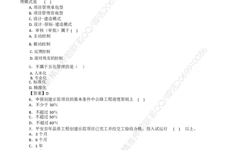 WM_HQ-交通控制-临考点睛卷_监理工程师_2025监理工程师_2025年监理工程师-各大机构_2025年监理-交通目标_11.临考点睛卷