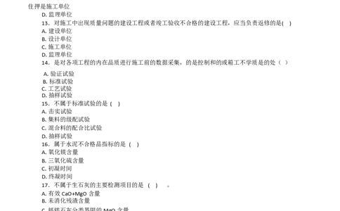 WM_HQ-交通控制-临考点睛卷_监理工程师_2025监理工程师_2025年监理工程师-各大机构_2025年监理-交通目标_11.临考点睛卷