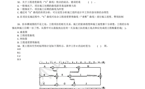WM_HQ-交通控制-临考点睛卷_监理工程师_2025监理工程师_2025年监理工程师-各大机构_2025年监理-交通目标_11.临考点睛卷