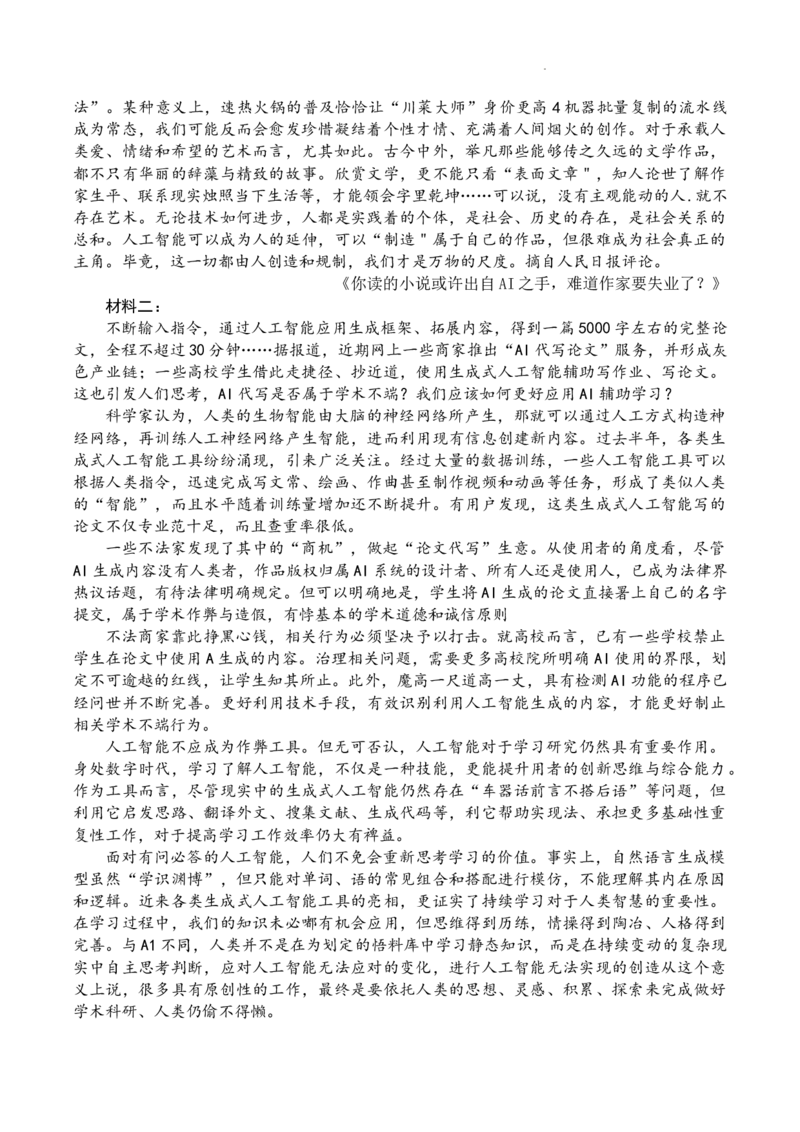 2024届东北三省三校高三第三次联合模拟考试语文试卷_2024年5月_01按日期_8号_2024届东北三省三校高三下学期第三次联合模拟考试_2024届东北三省三校高三第三次联合模拟考试语文