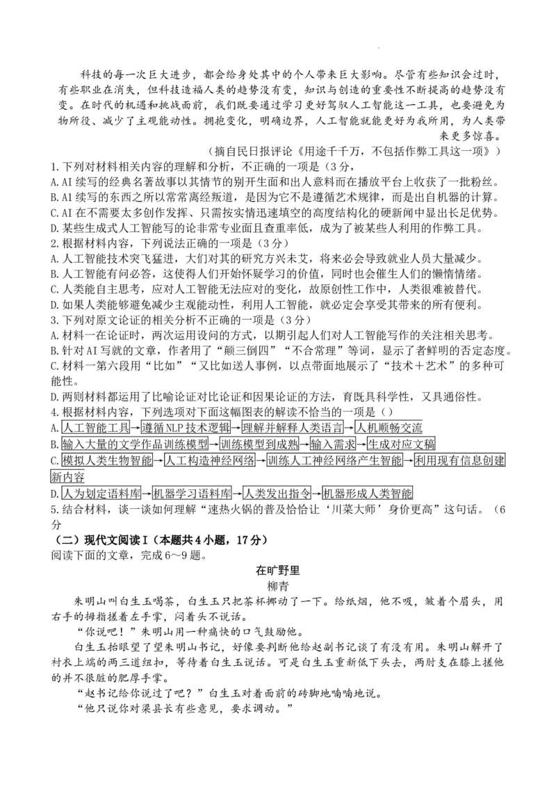 2024届东北三省三校高三第三次联合模拟考试语文试卷_2024年5月_01按日期_8号_2024届东北三省三校高三下学期第三次联合模拟考试_2024届东北三省三校高三第三次联合模拟考试语文