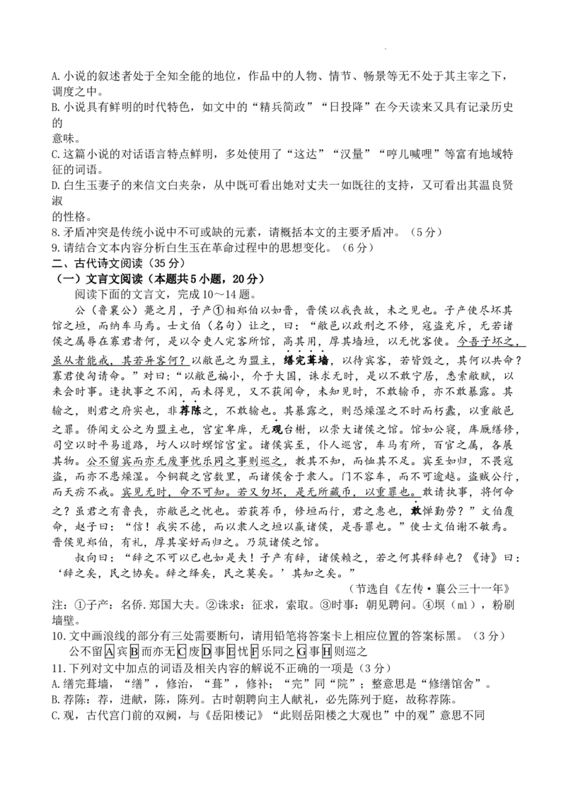 2024届东北三省三校高三第三次联合模拟考试语文试卷_2024年5月_01按日期_8号_2024届东北三省三校高三下学期第三次联合模拟考试_2024届东北三省三校高三第三次联合模拟考试语文