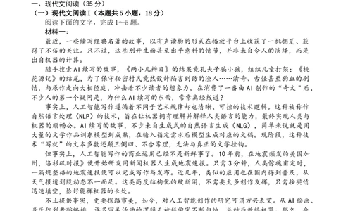 2024届东北三省三校高三第三次联合模拟考试语文试卷_2024年5月_01按日期_8号_2024届东北三省三校高三下学期第三次联合模拟考试_2024届东北三省三校高三第三次联合模拟考试语文