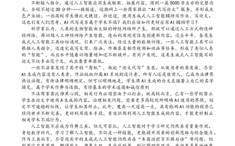 2024届东北三省三校高三第三次联合模拟考试语文试卷_2024年5月_01按日期_8号_2024届东北三省三校高三下学期第三次联合模拟考试_2024届东北三省三校高三第三次联合模拟考试语文