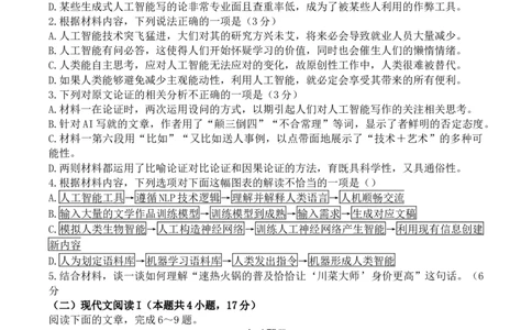 2024届东北三省三校高三第三次联合模拟考试语文试卷_2024年5月_01按日期_8号_2024届东北三省三校高三下学期第三次联合模拟考试_2024届东北三省三校高三第三次联合模拟考试语文