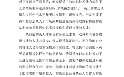 一份物流管理专业职业生涯规划书_E6-职业规划_53物流专业