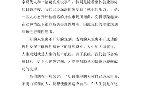 一份物流管理专业职业生涯规划书_E6-职业规划_53物流专业