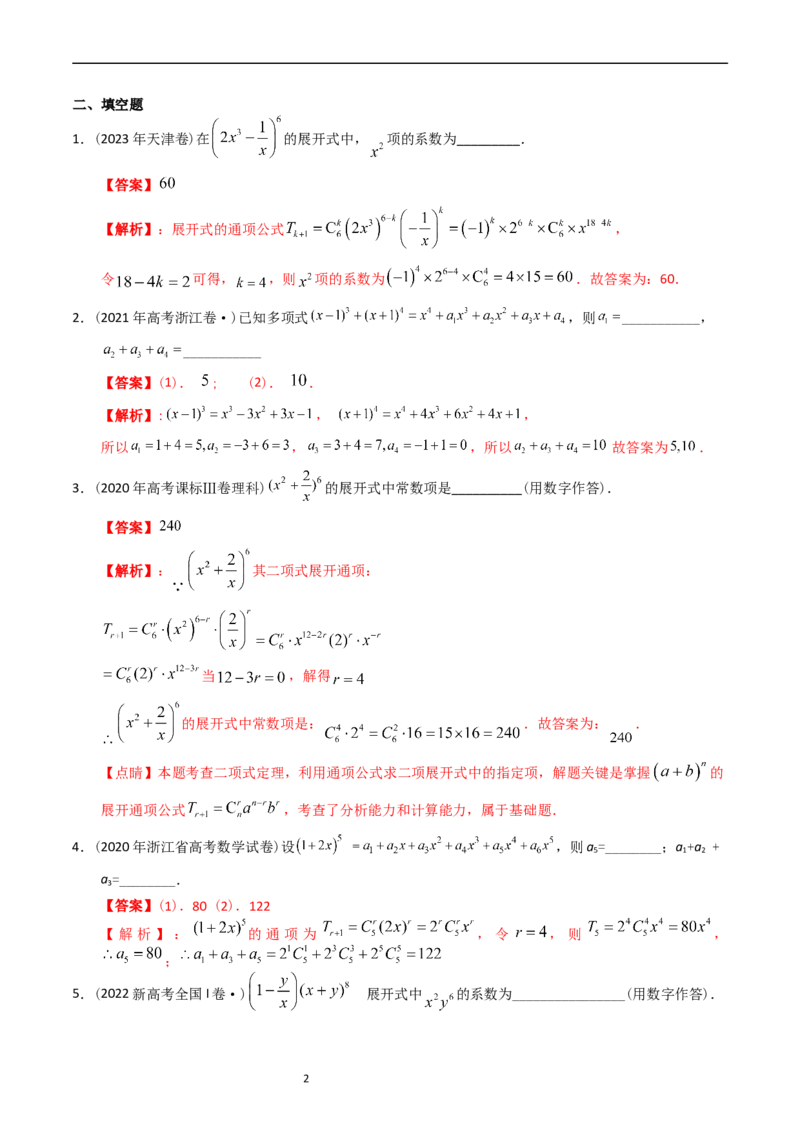 专题14概率与统计（理选填题）（解析版）_赠送：2008-2024全套高考真题_高考数学真题_送高考数学五年真题(2019-2023)分项汇编（全国通用）