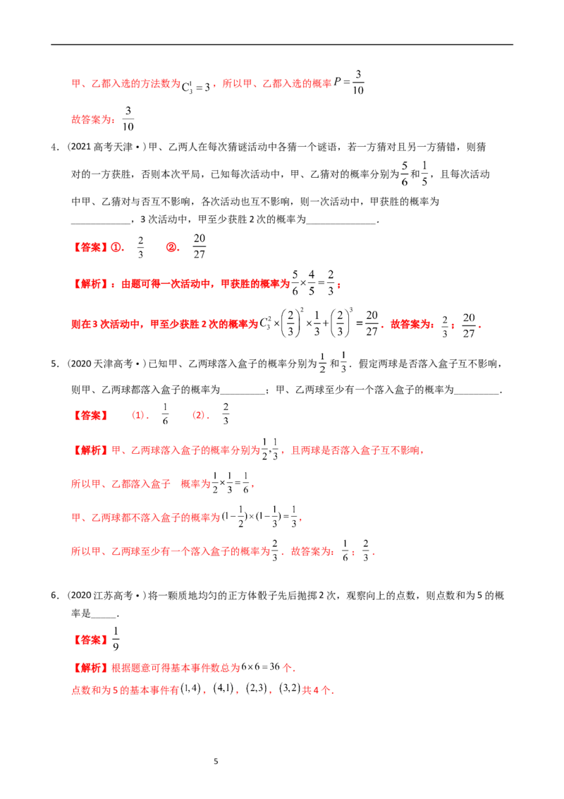 专题14概率与统计（理选填题）（解析版）_赠送：2008-2024全套高考真题_高考数学真题_送高考数学五年真题(2019-2023)分项汇编（全国通用）