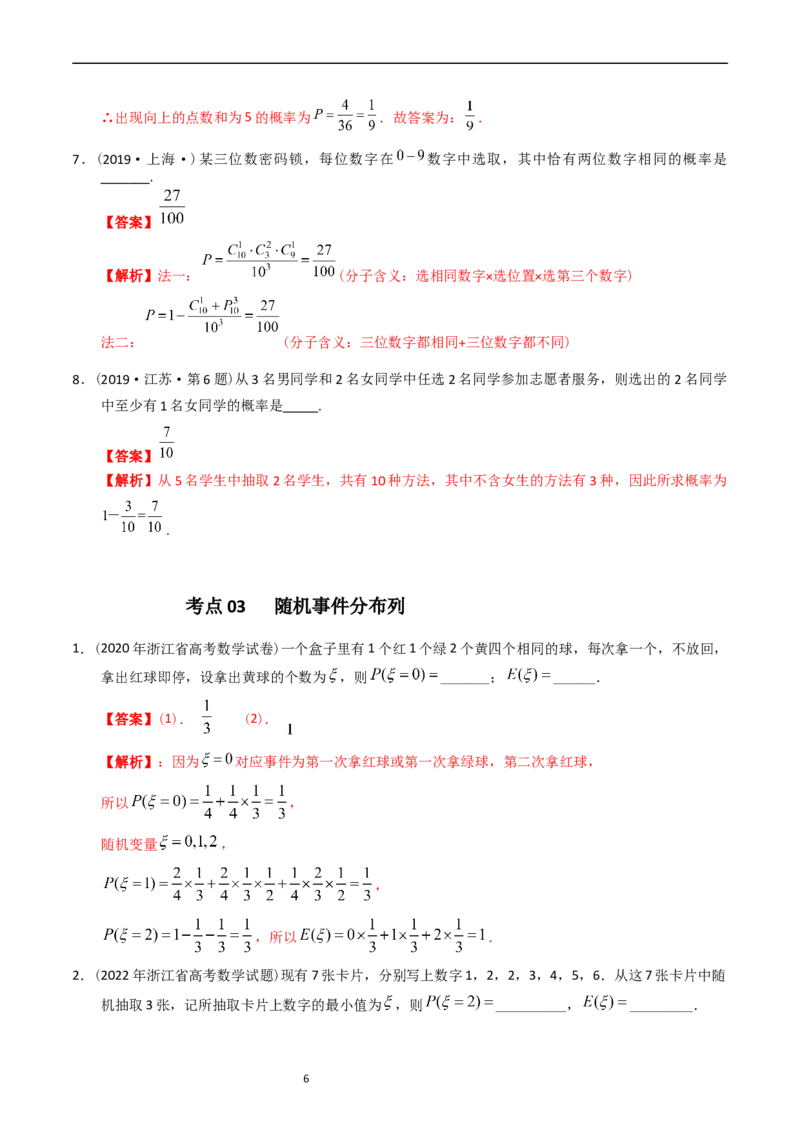 专题14概率与统计（理选填题）（解析版）_赠送：2008-2024全套高考真题_高考数学真题_送高考数学五年真题(2019-2023)分项汇编（全国通用）