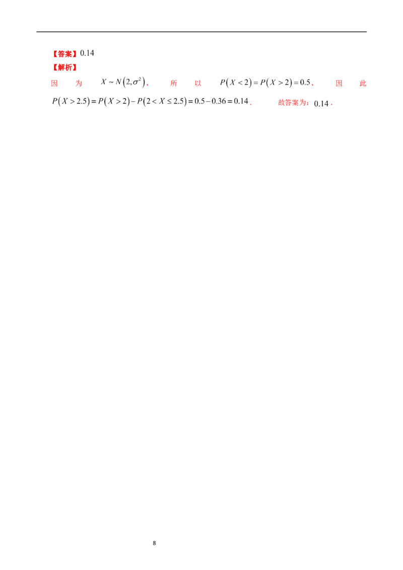 专题14概率与统计（理选填题）（解析版）_赠送：2008-2024全套高考真题_高考数学真题_送高考数学五年真题(2019-2023)分项汇编（全国通用）