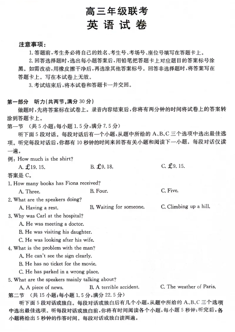 高三10月月考英语试卷(1)_2023年10月_0210月合集_2024届贵州省高三10月金太阳大联考（24-111C）_贵州省2024届高三10月金太阳大联考（24-111C）英语
