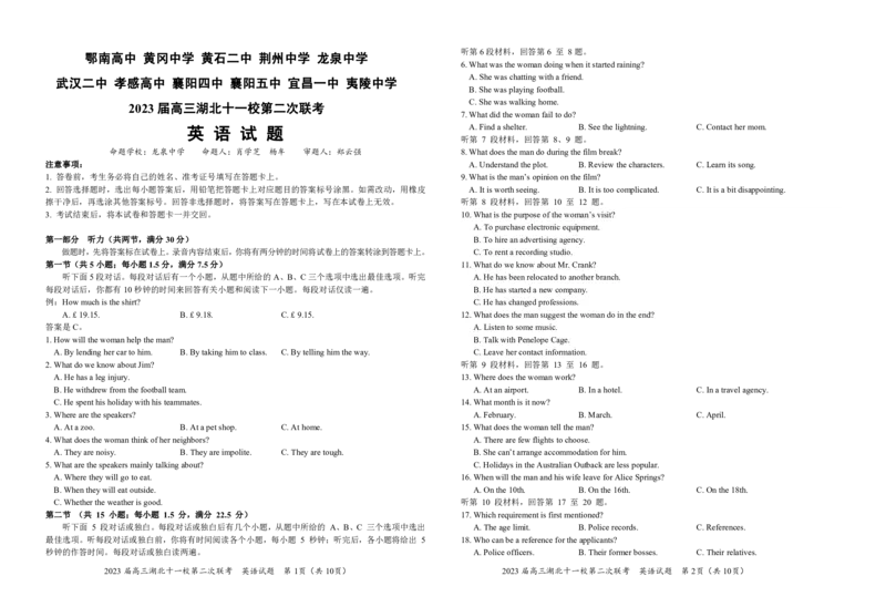 2023届高三十一校第二次联考英语_2024年2月_01每日更新_16号_2023届高三湖北十一校第二次联考全科_2023届高三湖北十一校第二次联考英语