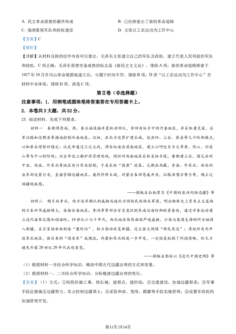 精品解析：四川省成都市石室中学2024届高三上学期开学考试历史试题（解析版）_2023年9月_01每日更新_3号_2024届四川省成都市石室中学高三上学期开学考试