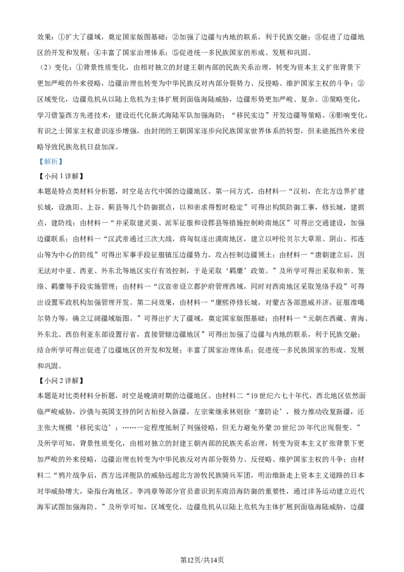 精品解析：四川省成都市石室中学2024届高三上学期开学考试历史试题（解析版）_2023年9月_01每日更新_3号_2024届四川省成都市石室中学高三上学期开学考试