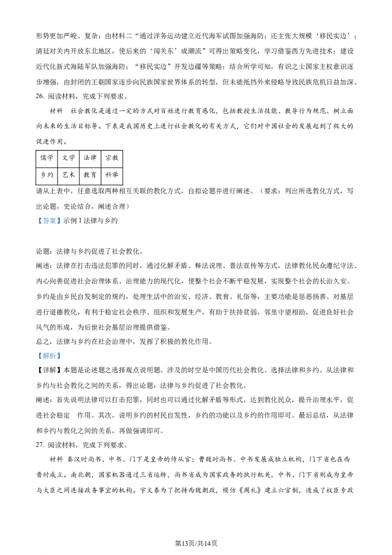 精品解析：四川省成都市石室中学2024届高三上学期开学考试历史试题（解析版）_2023年9月_01每日更新_3号_2024届四川省成都市石室中学高三上学期开学考试