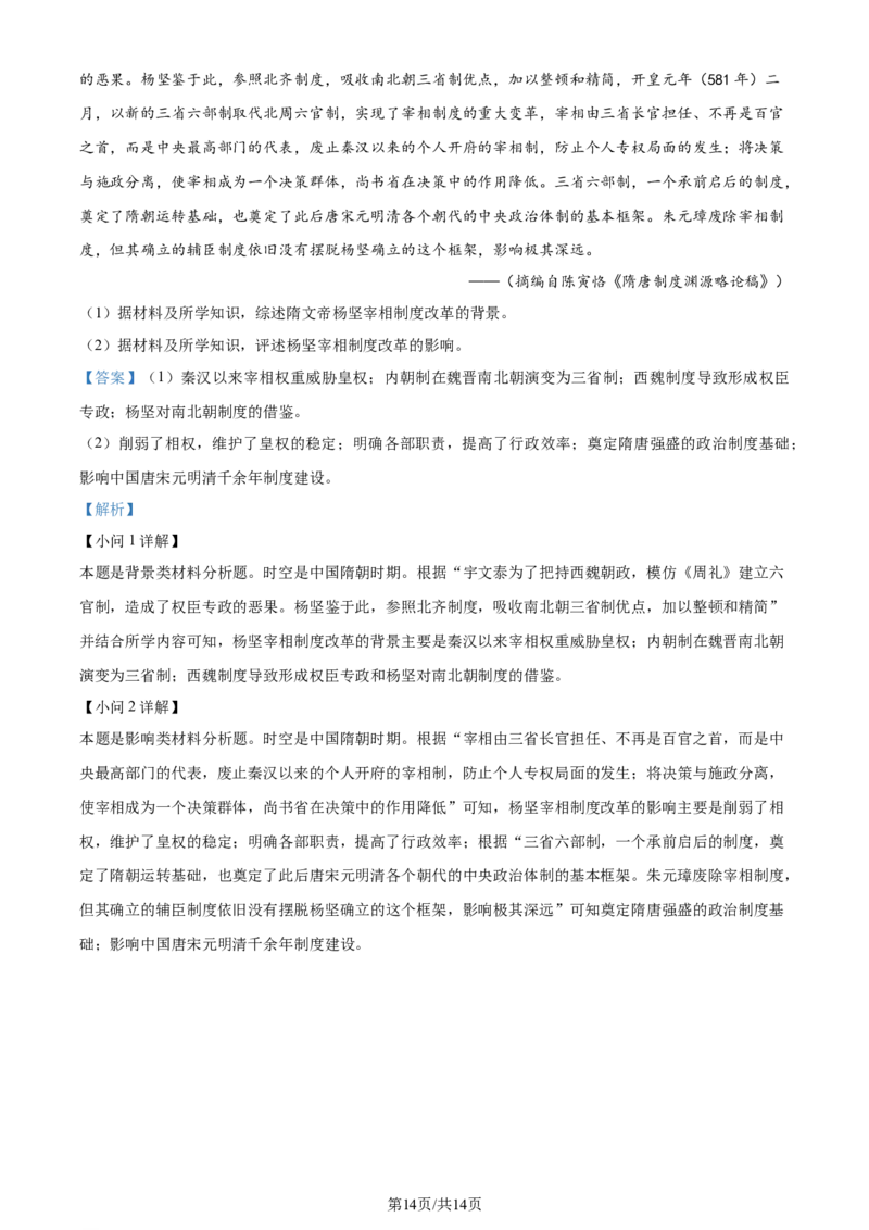 精品解析：四川省成都市石室中学2024届高三上学期开学考试历史试题（解析版）_2023年9月_01每日更新_3号_2024届四川省成都市石室中学高三上学期开学考试