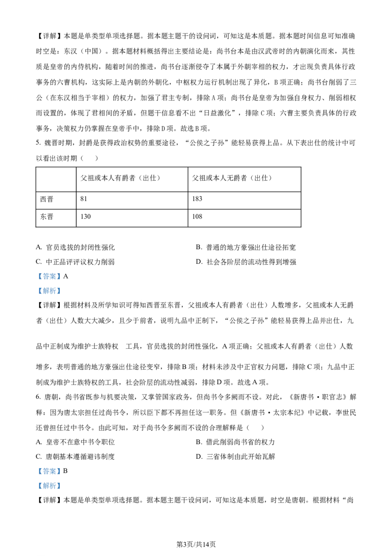 精品解析：四川省成都市石室中学2024届高三上学期开学考试历史试题（解析版）_2023年9月_01每日更新_3号_2024届四川省成都市石室中学高三上学期开学考试