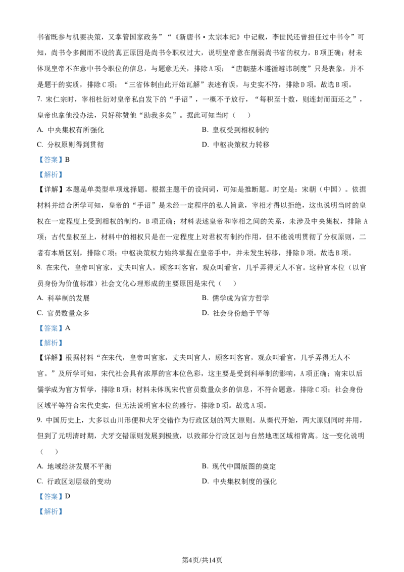 精品解析：四川省成都市石室中学2024届高三上学期开学考试历史试题（解析版）_2023年9月_01每日更新_3号_2024届四川省成都市石室中学高三上学期开学考试