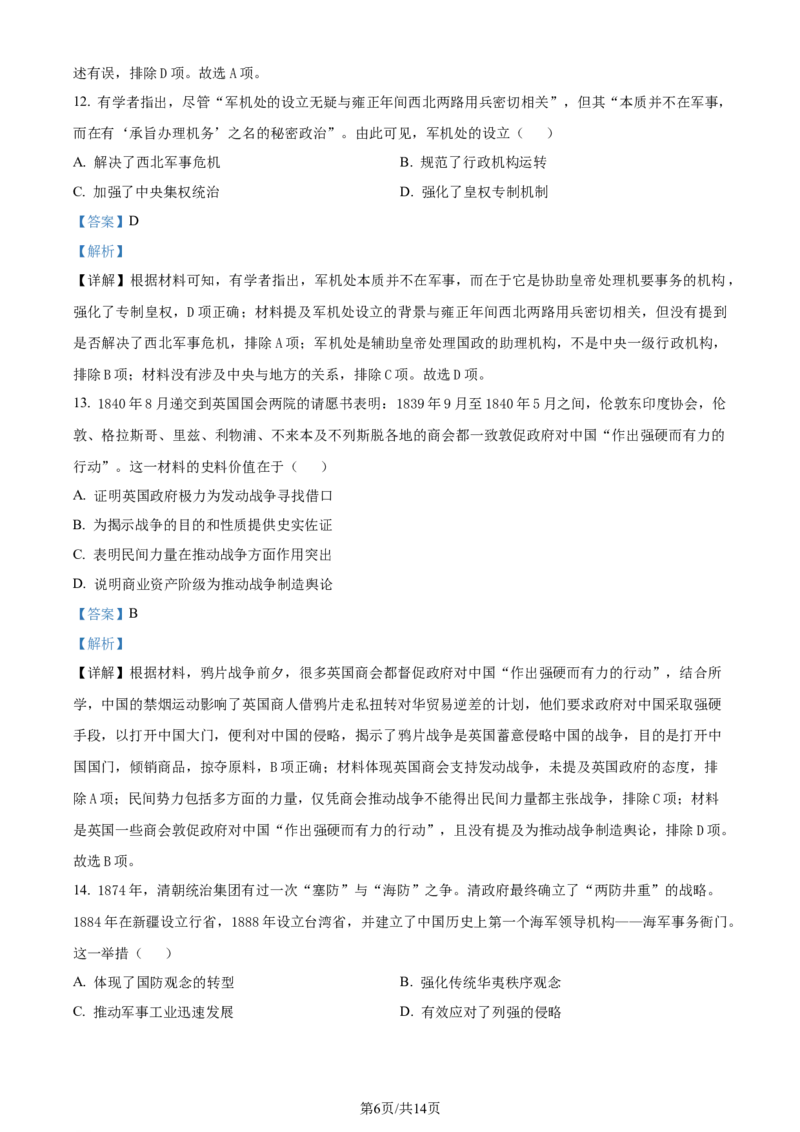 精品解析：四川省成都市石室中学2024届高三上学期开学考试历史试题（解析版）_2023年9月_01每日更新_3号_2024届四川省成都市石室中学高三上学期开学考试