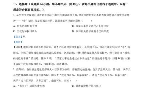 精品解析：四川省成都市石室中学2024届高三上学期开学考试历史试题（解析版）_2023年9月_01每日更新_3号_2024届四川省成都市石室中学高三上学期开学考试