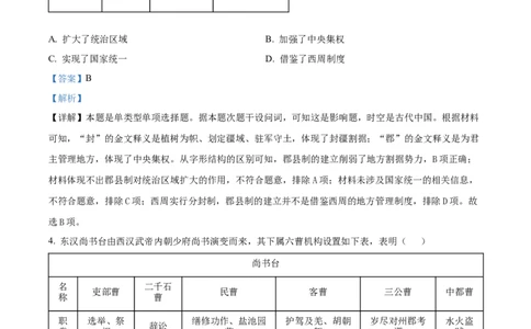 精品解析：四川省成都市石室中学2024届高三上学期开学考试历史试题（解析版）_2023年9月_01每日更新_3号_2024届四川省成都市石室中学高三上学期开学考试