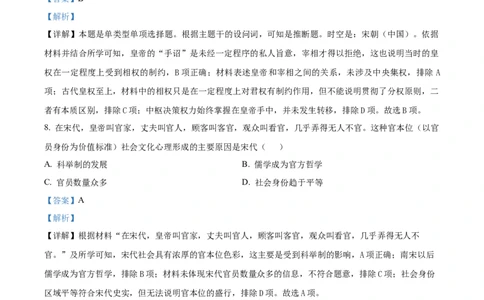 精品解析：四川省成都市石室中学2024届高三上学期开学考试历史试题（解析版）_2023年9月_01每日更新_3号_2024届四川省成都市石室中学高三上学期开学考试