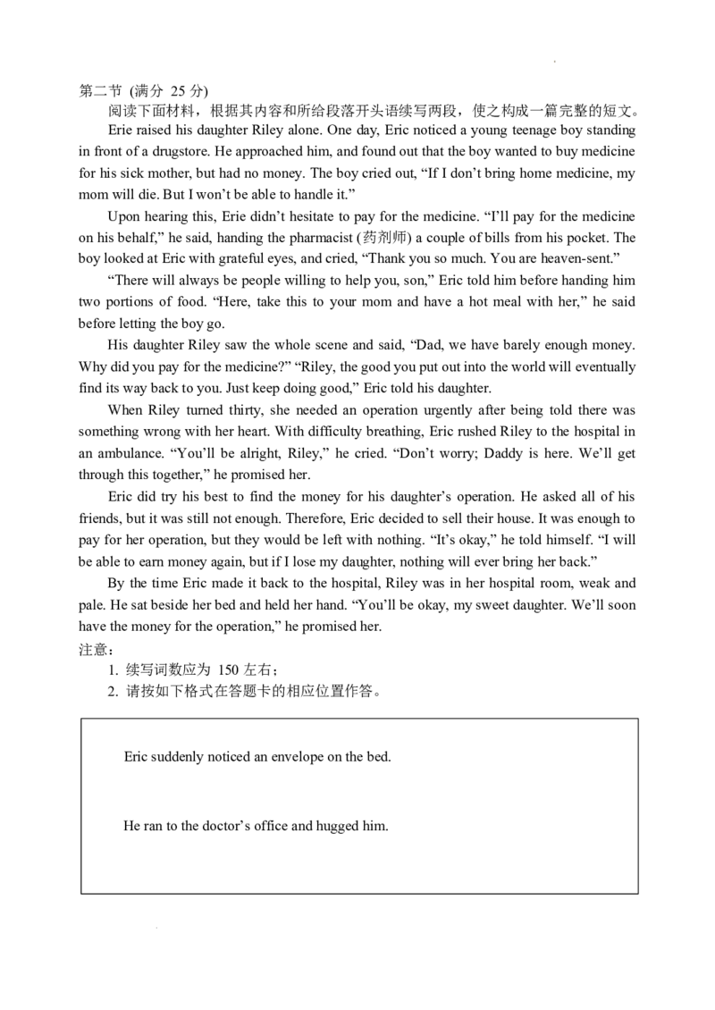 江苏省基地大联考2023-2024学年高三上学期第一次质量监测英语试题_2023年9月_01每日更新_16号_2024届江苏省基地大联考高三上学期第一次质量监测