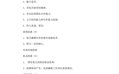 大学生职业生涯规划书--编辑出版专业_E6-职业规划_76广播电视影视编导专业(1)(1)