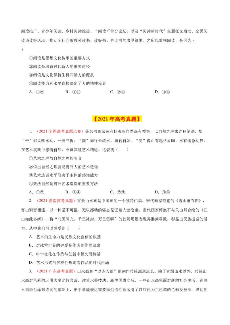 专题12文化传承与创新-学易金卷：十年（2014-2023）高考政治真题分项汇编（全国通用）（原卷卷）_近10年高考真题汇编（必刷）_十年（2014-2024）高考政治真题分项汇编（全国通用）