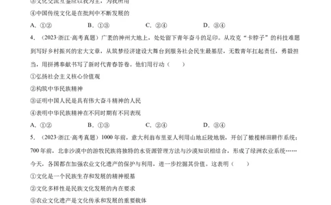 专题12文化传承与创新-学易金卷：十年（2014-2023）高考政治真题分项汇编（全国通用）（原卷卷）_近10年高考真题汇编（必刷）_十年（2014-2024）高考政治真题分项汇编（全国通用）