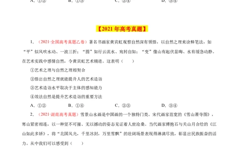 专题12文化传承与创新-学易金卷：十年（2014-2023）高考政治真题分项汇编（全国通用）（原卷卷）_近10年高考真题汇编（必刷）_十年（2014-2024）高考政治真题分项汇编（全国通用）
