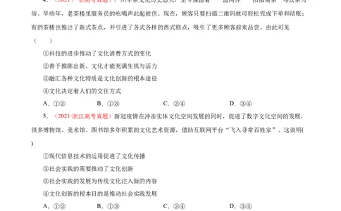 专题12文化传承与创新-学易金卷：十年（2014-2023）高考政治真题分项汇编（全国通用）（原卷卷）_近10年高考真题汇编（必刷）_十年（2014-2024）高考政治真题分项汇编（全国通用）