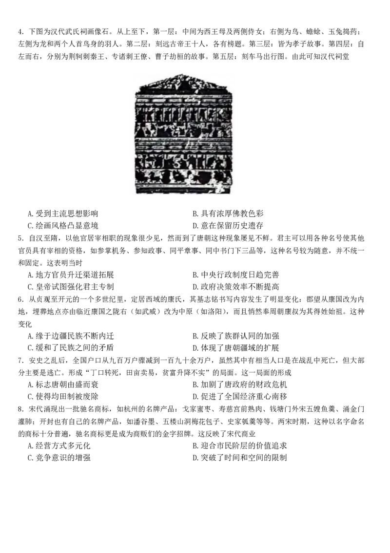 江西百师联盟高三(一轮复习考)-历史试题+答案(1)_2023年10月_01每日更新_3号_2024届江西省百师联盟高三上学期一轮复习联考试题