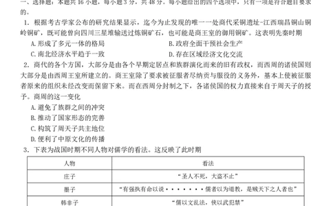 江西百师联盟高三(一轮复习考)-历史试题+答案(1)_2023年10月_01每日更新_3号_2024届江西省百师联盟高三上学期一轮复习联考试题