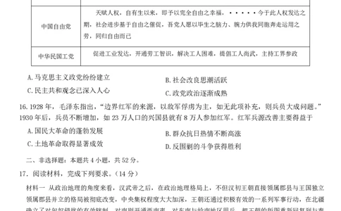 江西百师联盟高三(一轮复习考)-历史试题+答案(1)_2023年10月_01每日更新_3号_2024届江西省百师联盟高三上学期一轮复习联考试题