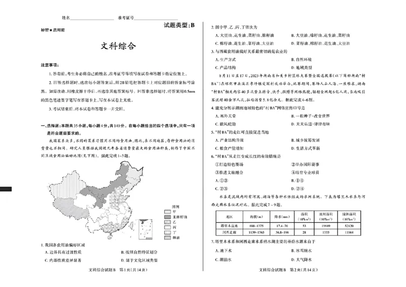 2024届山西省省校际名校高三下学期一模联考文综试题_2024年3月_013月合集_2024届山西省际名校联考（一）(启航卷)_2024届山西省际名校联考（一）(启航卷)文综