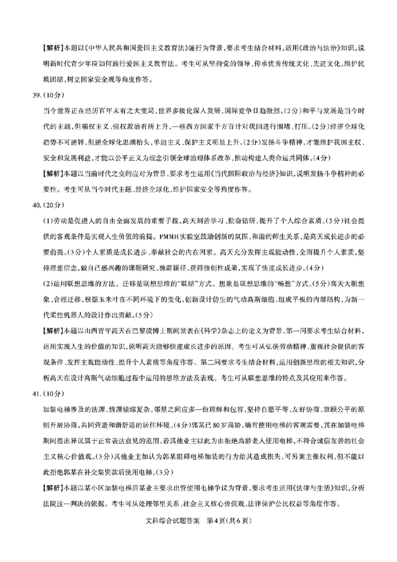 2024届山西省省校际名校高三下学期一模联考文综试题_2024年3月_013月合集_2024届山西省际名校联考（一）(启航卷)_2024届山西省际名校联考（一）(启航卷)文综