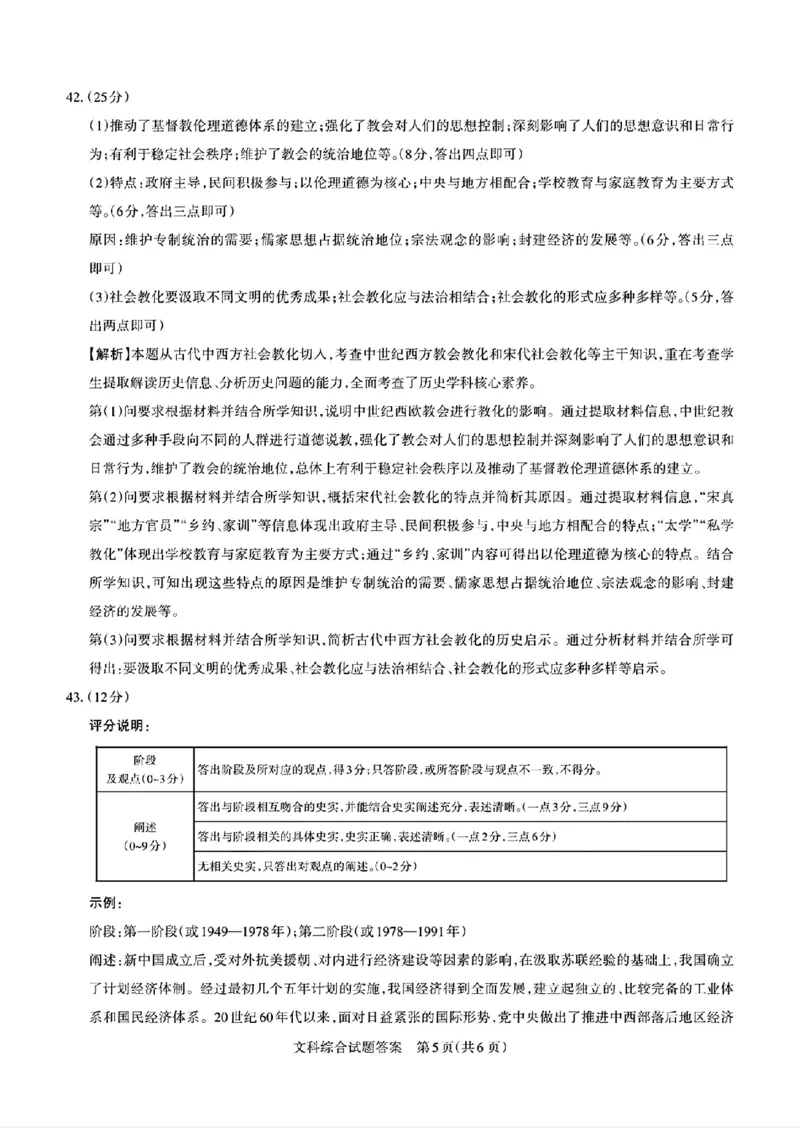 2024届山西省省校际名校高三下学期一模联考文综试题_2024年3月_013月合集_2024届山西省际名校联考（一）(启航卷)_2024届山西省际名校联考（一）(启航卷)文综