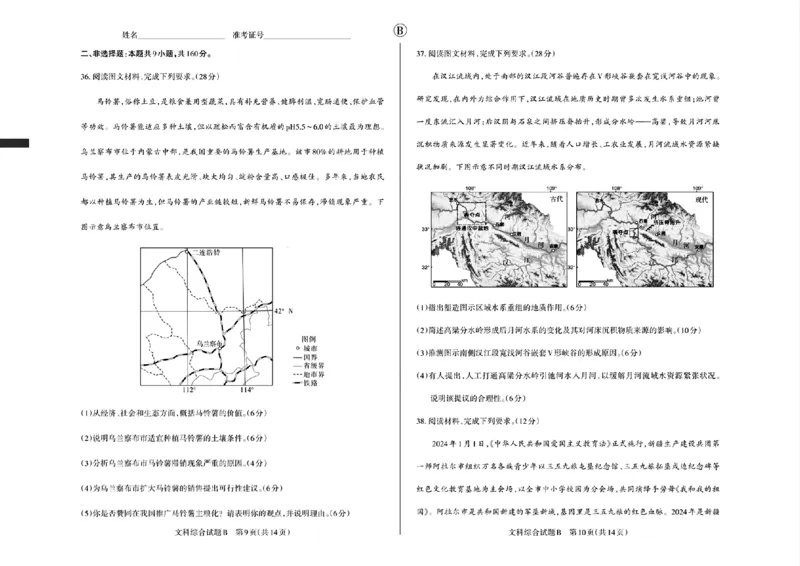2024届山西省省校际名校高三下学期一模联考文综试题_2024年3月_013月合集_2024届山西省际名校联考（一）(启航卷)_2024届山西省际名校联考（一）(启航卷)文综
