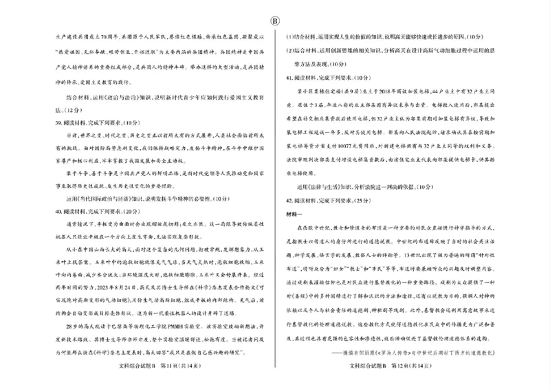 2024届山西省省校际名校高三下学期一模联考文综试题_2024年3月_013月合集_2024届山西省际名校联考（一）(启航卷)_2024届山西省际名校联考（一）(启航卷)文综