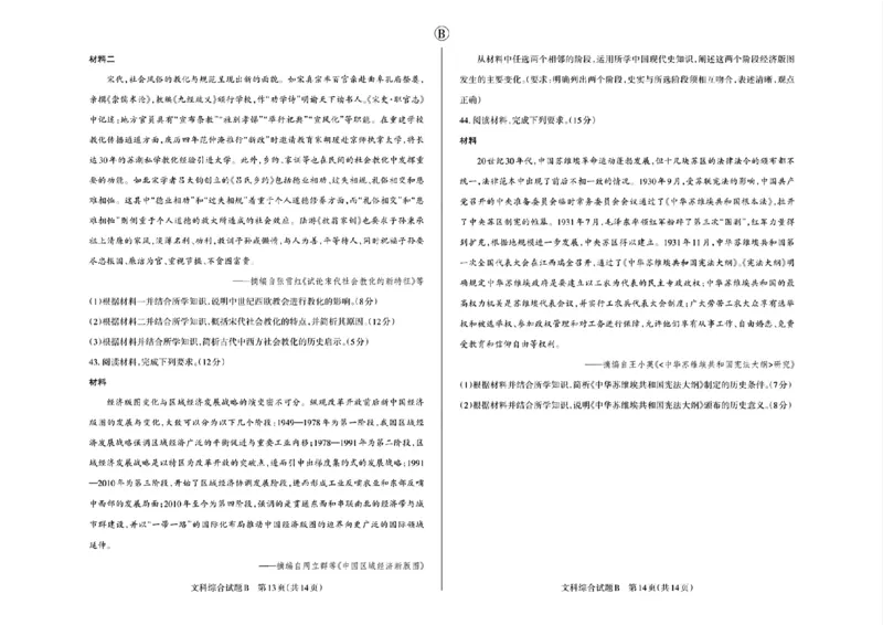 2024届山西省省校际名校高三下学期一模联考文综试题_2024年3月_013月合集_2024届山西省际名校联考（一）(启航卷)_2024届山西省际名校联考（一）(启航卷)文综