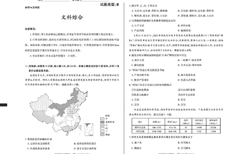2024届山西省省校际名校高三下学期一模联考文综试题_2024年3月_013月合集_2024届山西省际名校联考（一）(启航卷)_2024届山西省际名校联考（一）(启航卷)文综