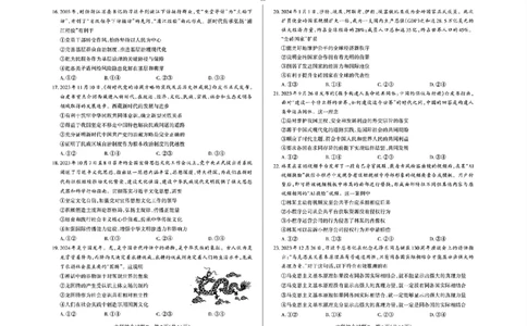 2024届山西省省校际名校高三下学期一模联考文综试题_2024年3月_013月合集_2024届山西省际名校联考（一）(启航卷)_2024届山西省际名校联考（一）(启航卷)文综
